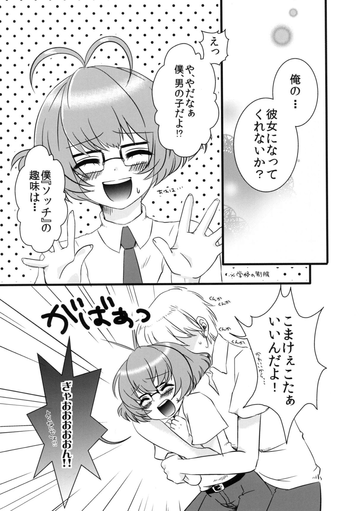 Boku chin Ryo chin! page 4 full