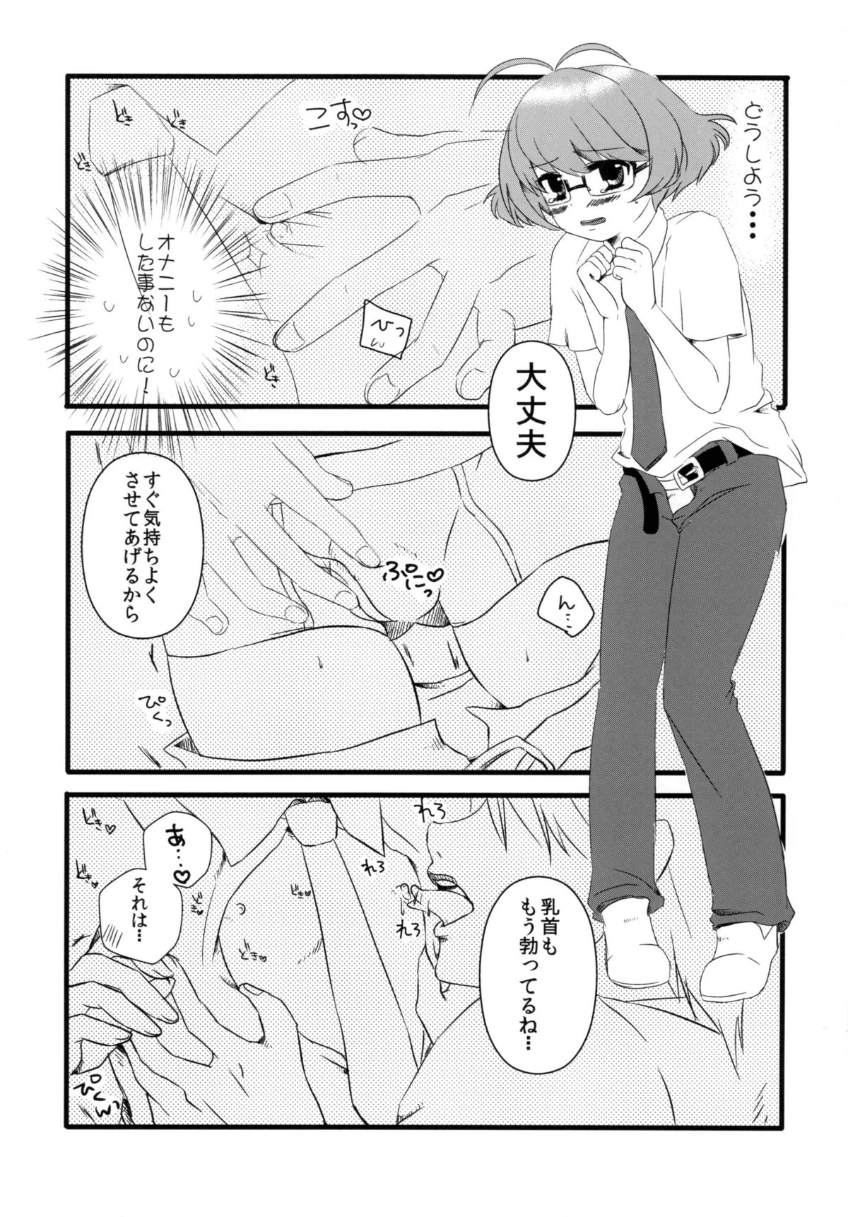 Boku chin Ryo chin! page 5 full
