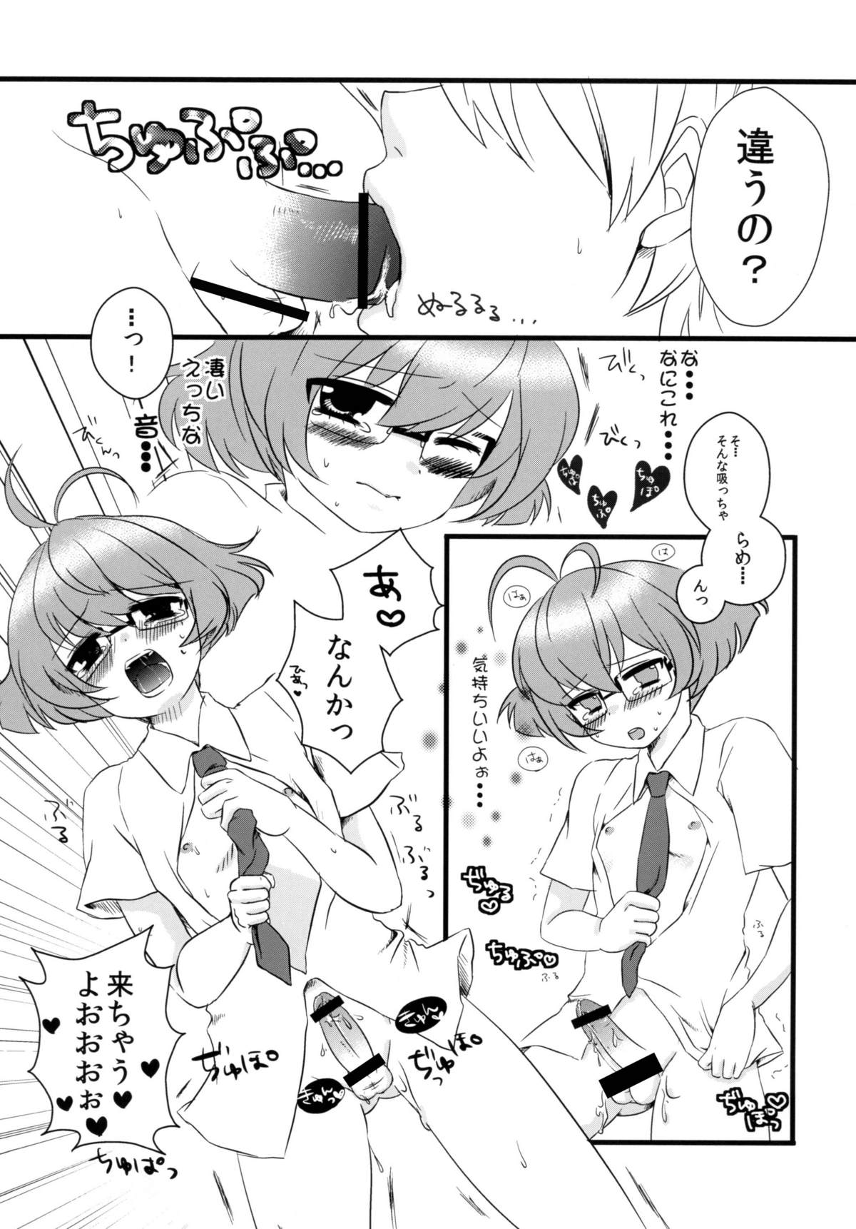 Boku chin Ryo chin! page 7 full