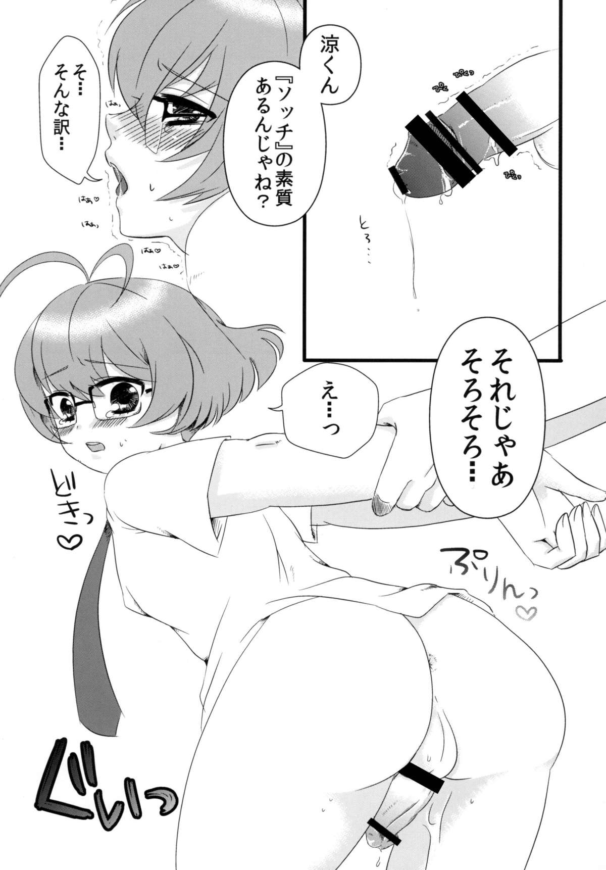 Boku chin Ryo chin! page 9 full