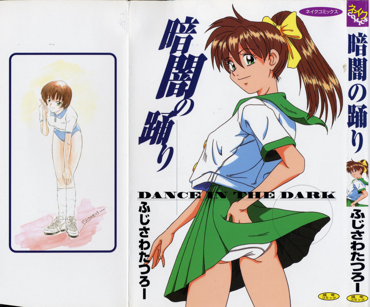 Kurayami no Odori - Dance in the Dark page 1 full