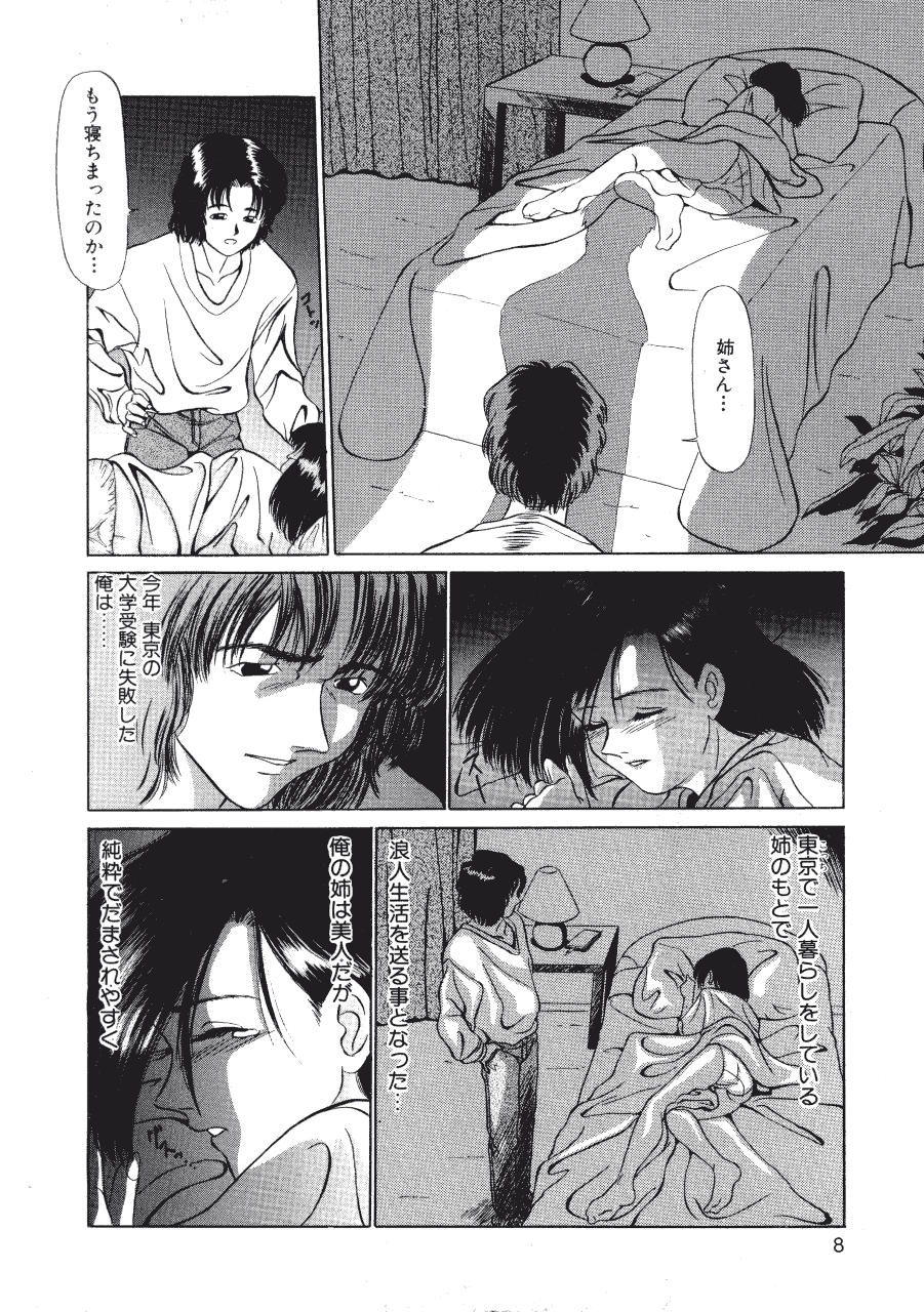 Kurayami no Odori - Dance in the Dark page 10 full