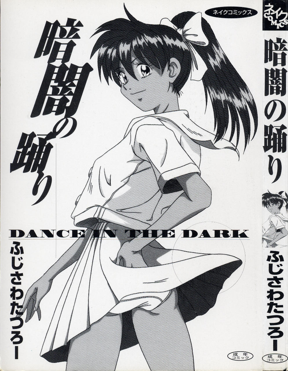 Kurayami no Odori - Dance in the Dark page 3 full