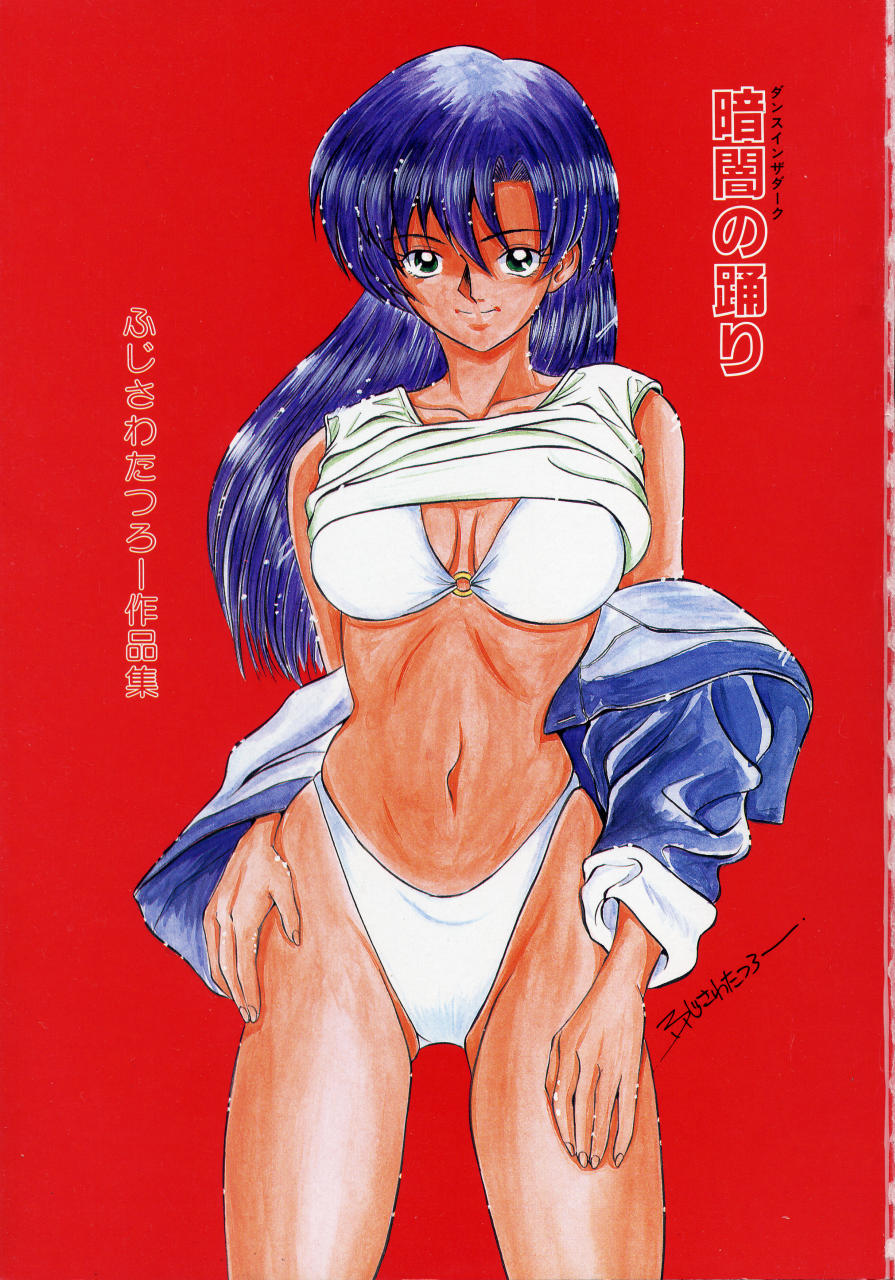 Kurayami no Odori - Dance in the Dark page 5 full