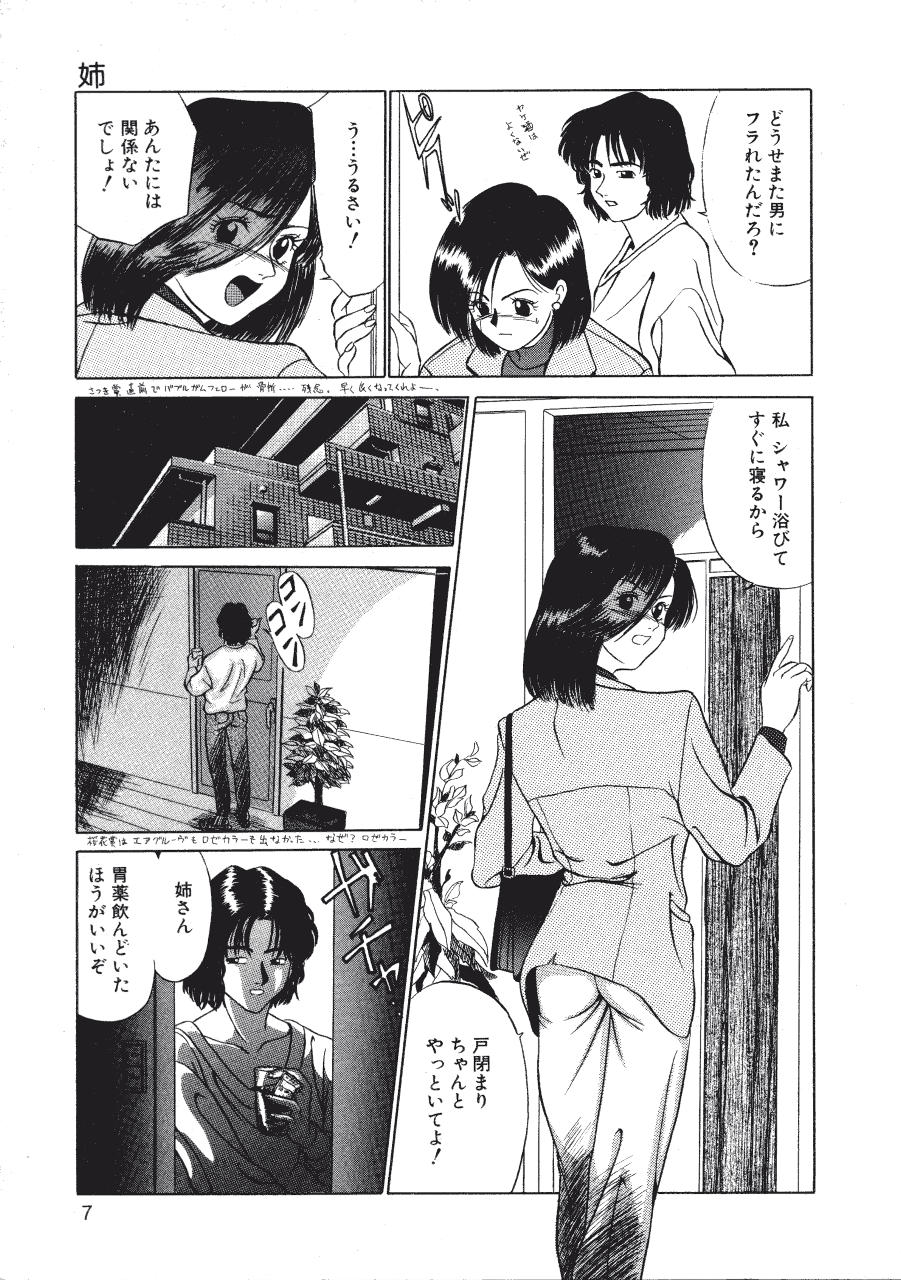 Kurayami no Odori - Dance in the Dark page 9 full