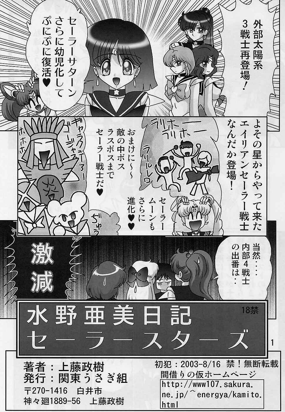 Mizuno Ami Nikki Sailor Stars page 3 full