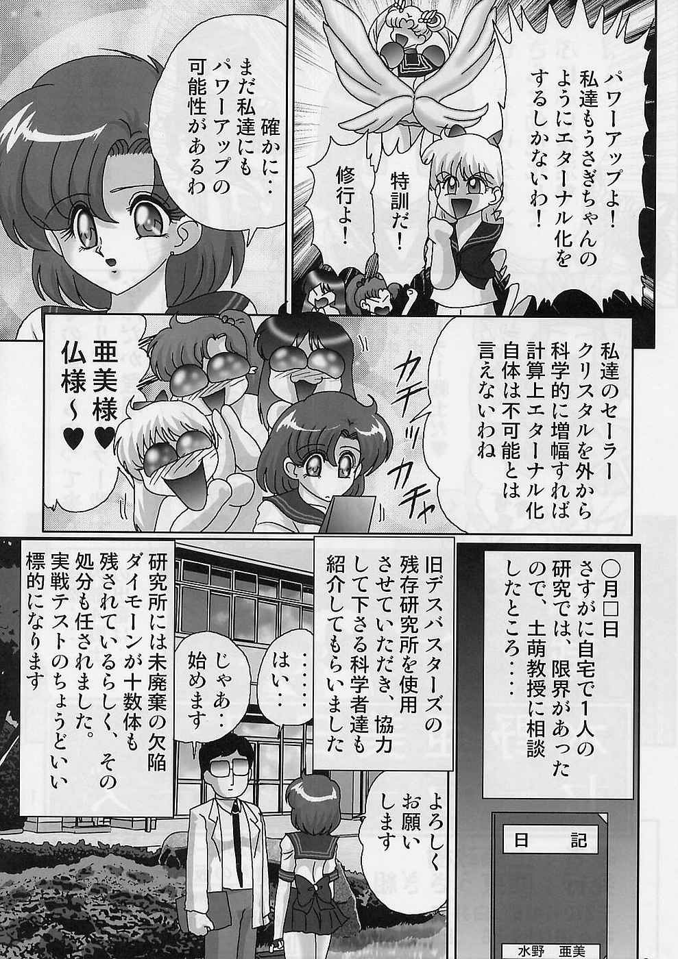 Mizuno Ami Nikki Sailor Stars page 4 full