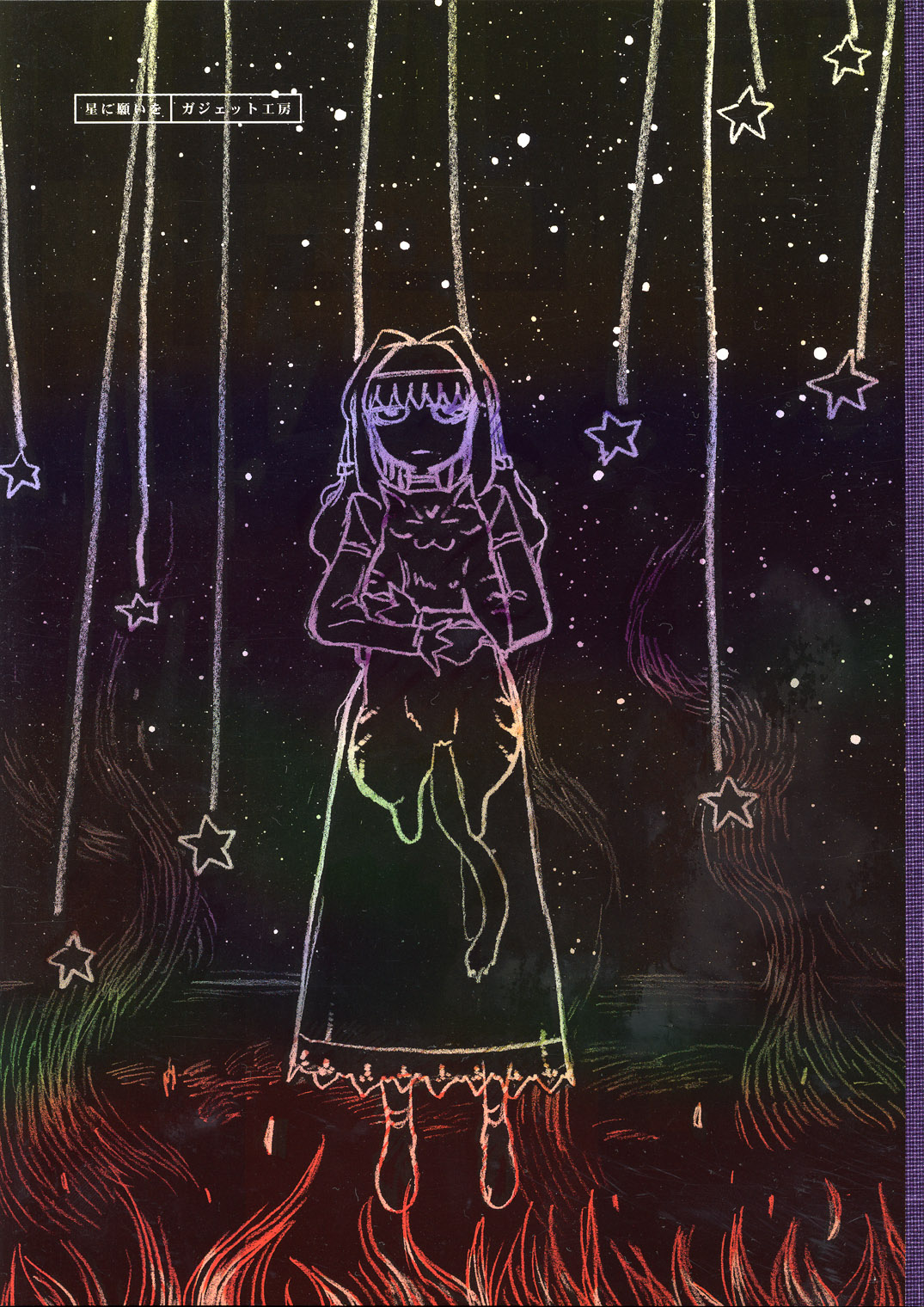 Hoshi ni Negai o - Wish Upon a Star page 1 full