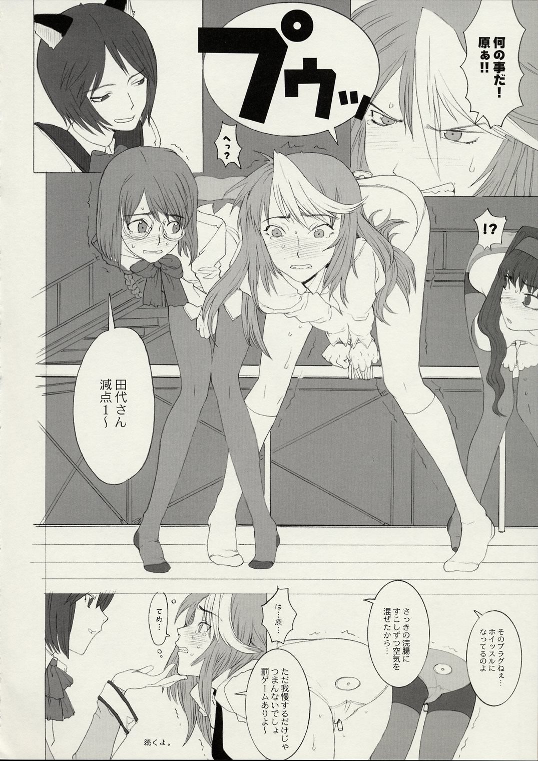 Hoshi ni Negai o - Wish Upon a Star page 9 full