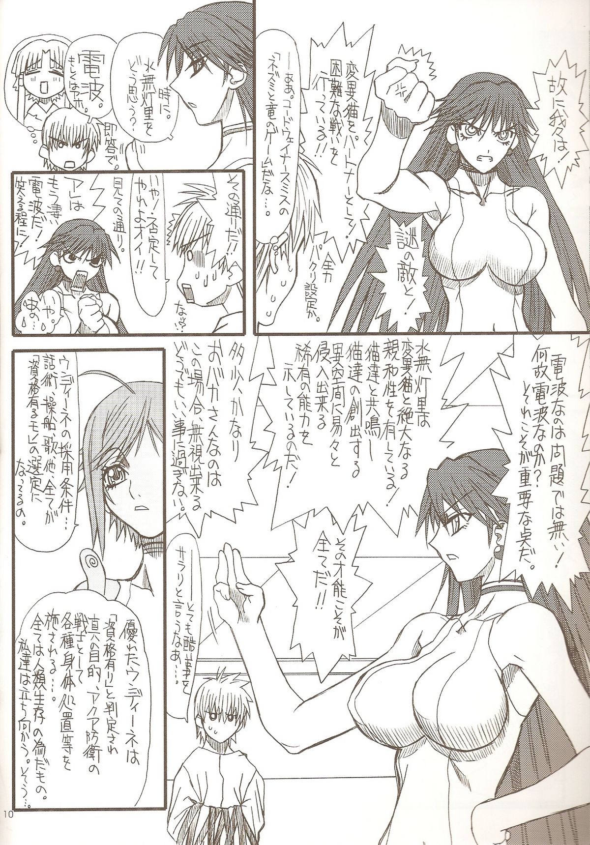 Monzetsu Iyashi Jigoku Ni page 10 full