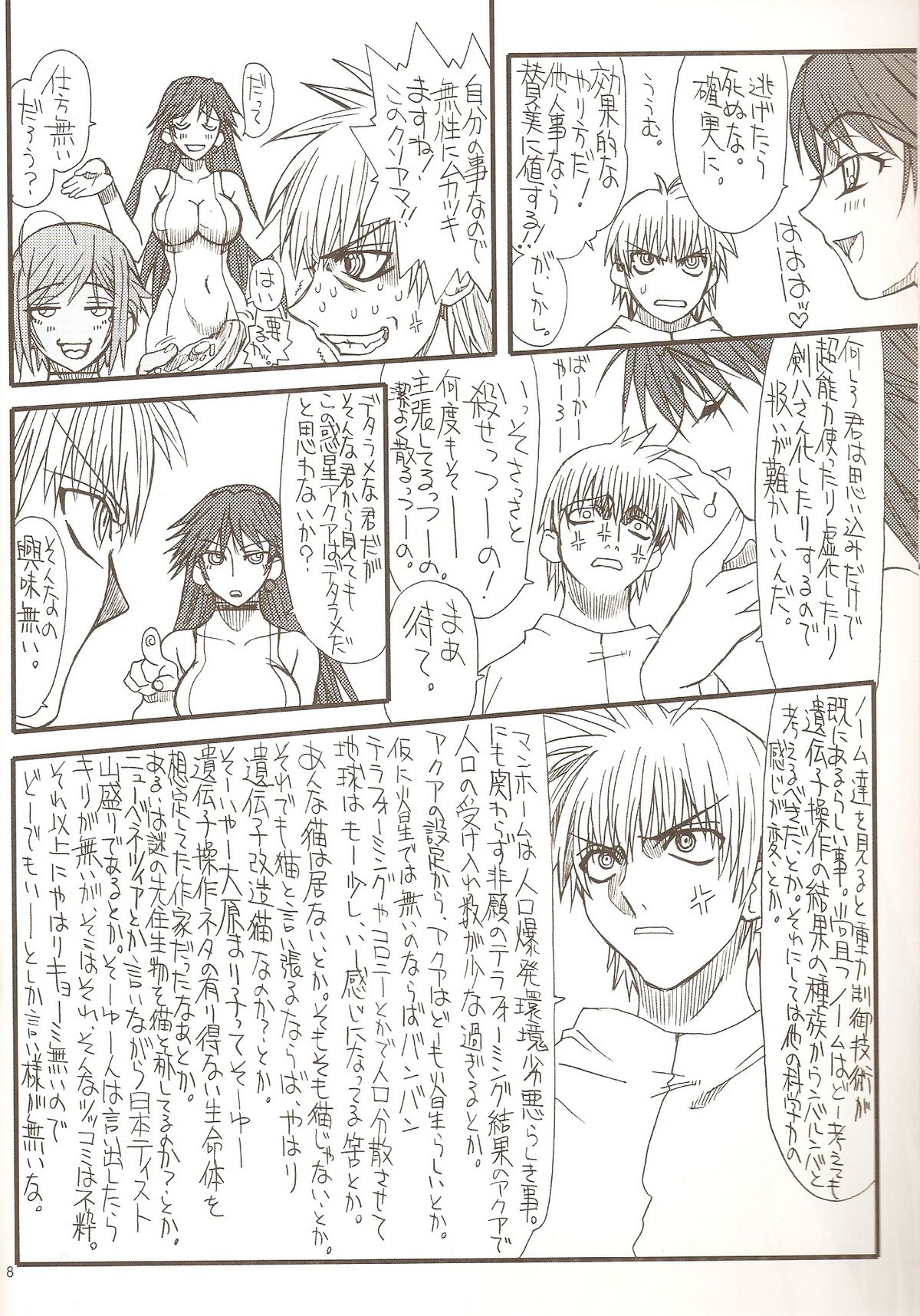 Monzetsu Iyashi Jigoku Ni page 8 full