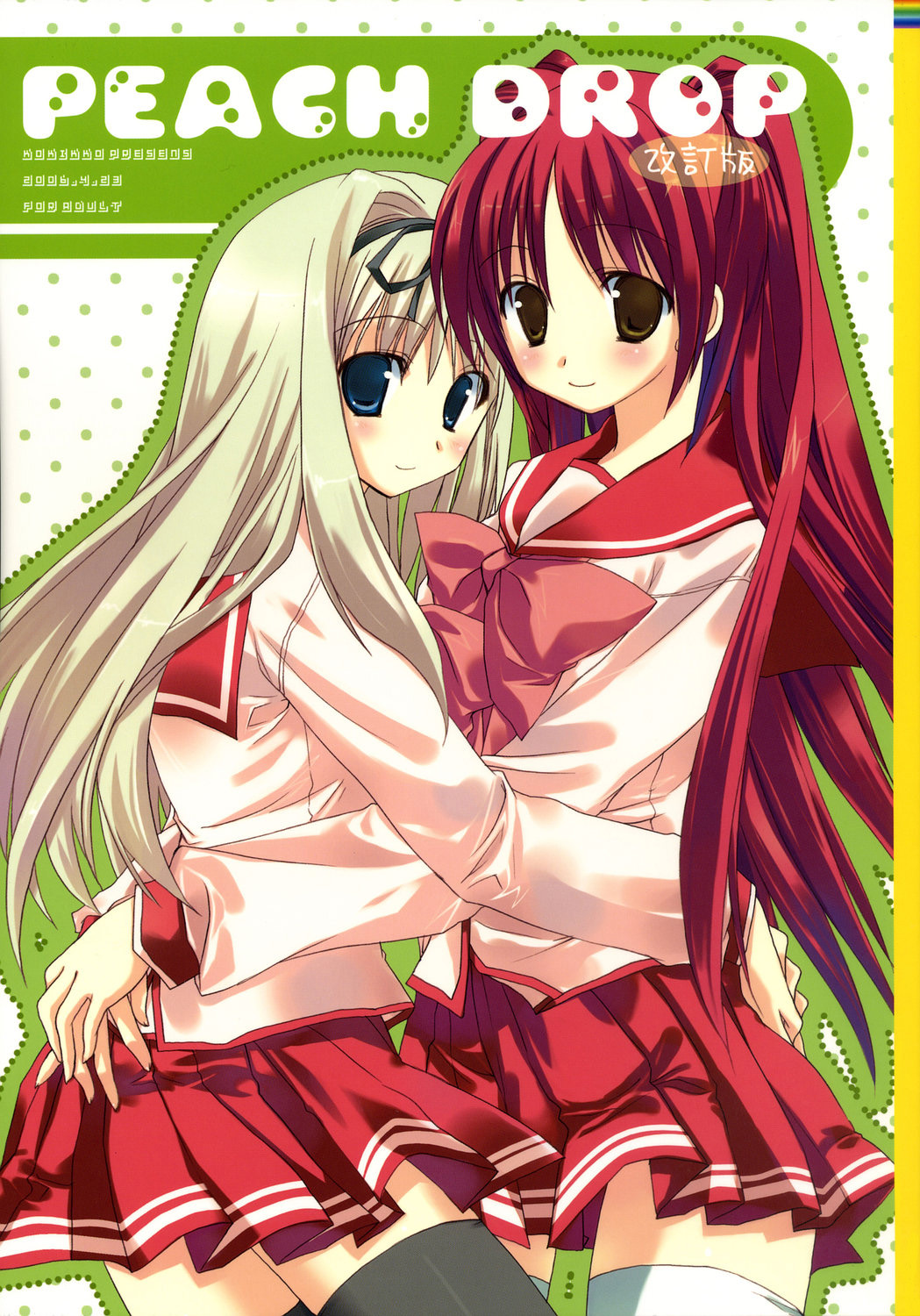 Peach Drop Kaiteiban page 1 full