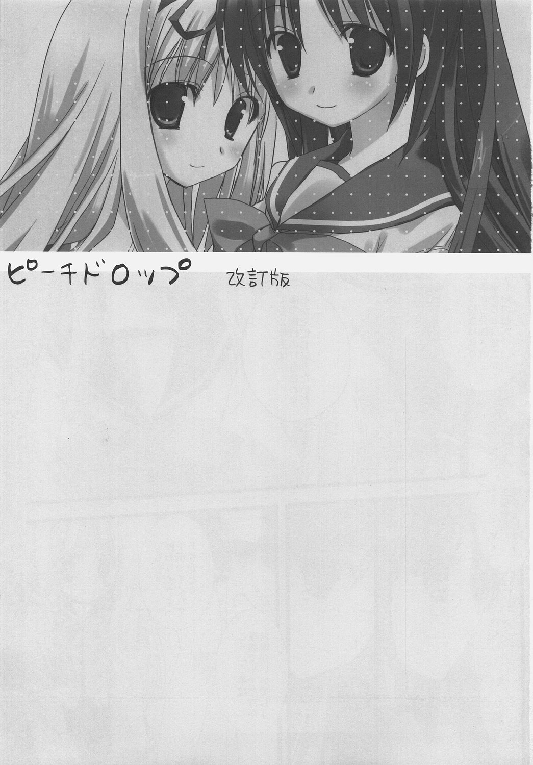 Peach Drop Kaiteiban page 2 full