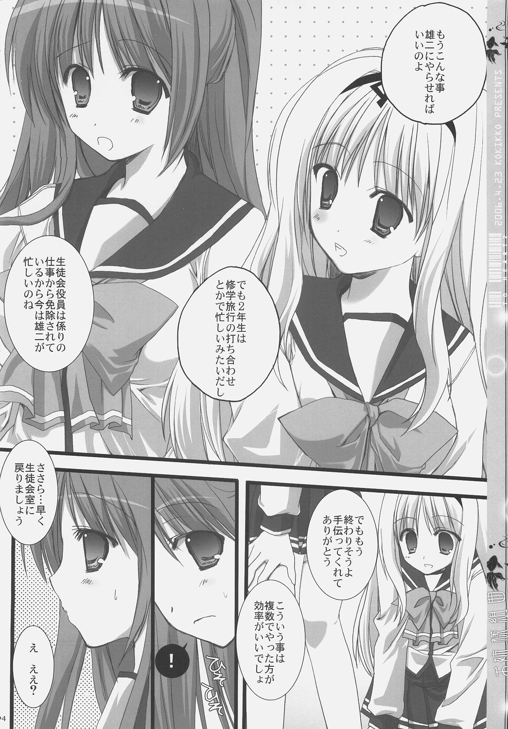 Peach Drop Kaiteiban page 3 full