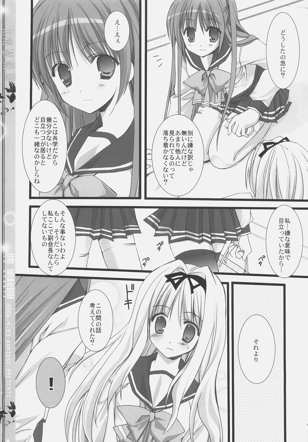 Peach Drop Kaiteiban page 4 full