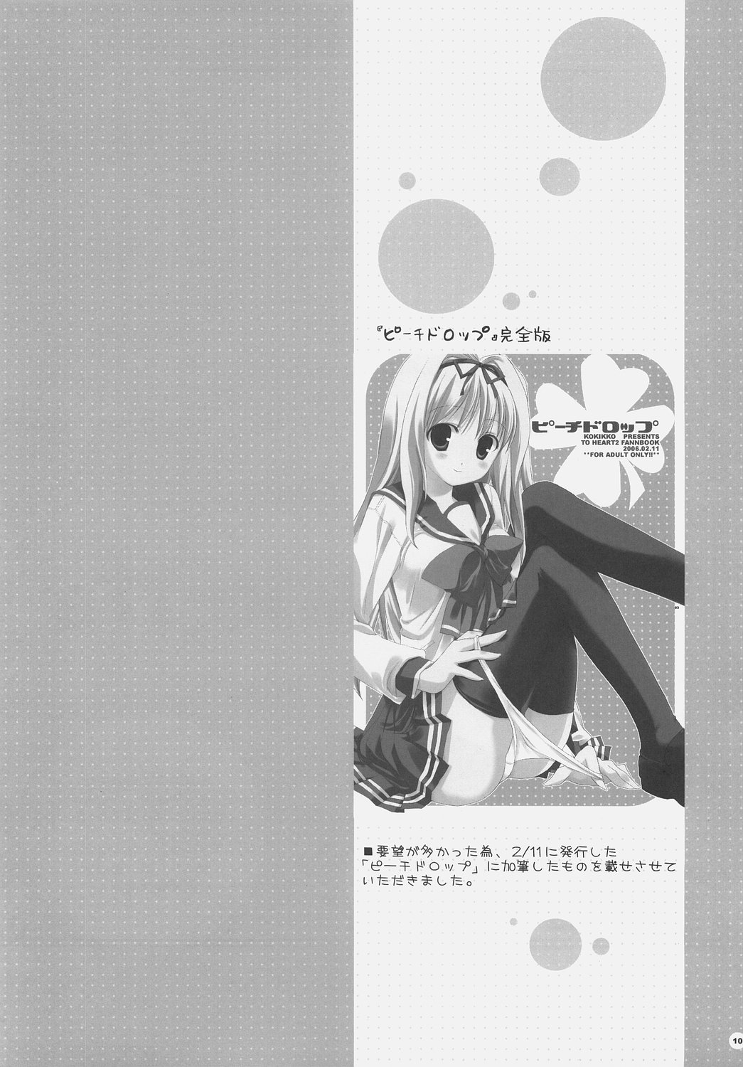 Peach Drop Kaiteiban page 9 full