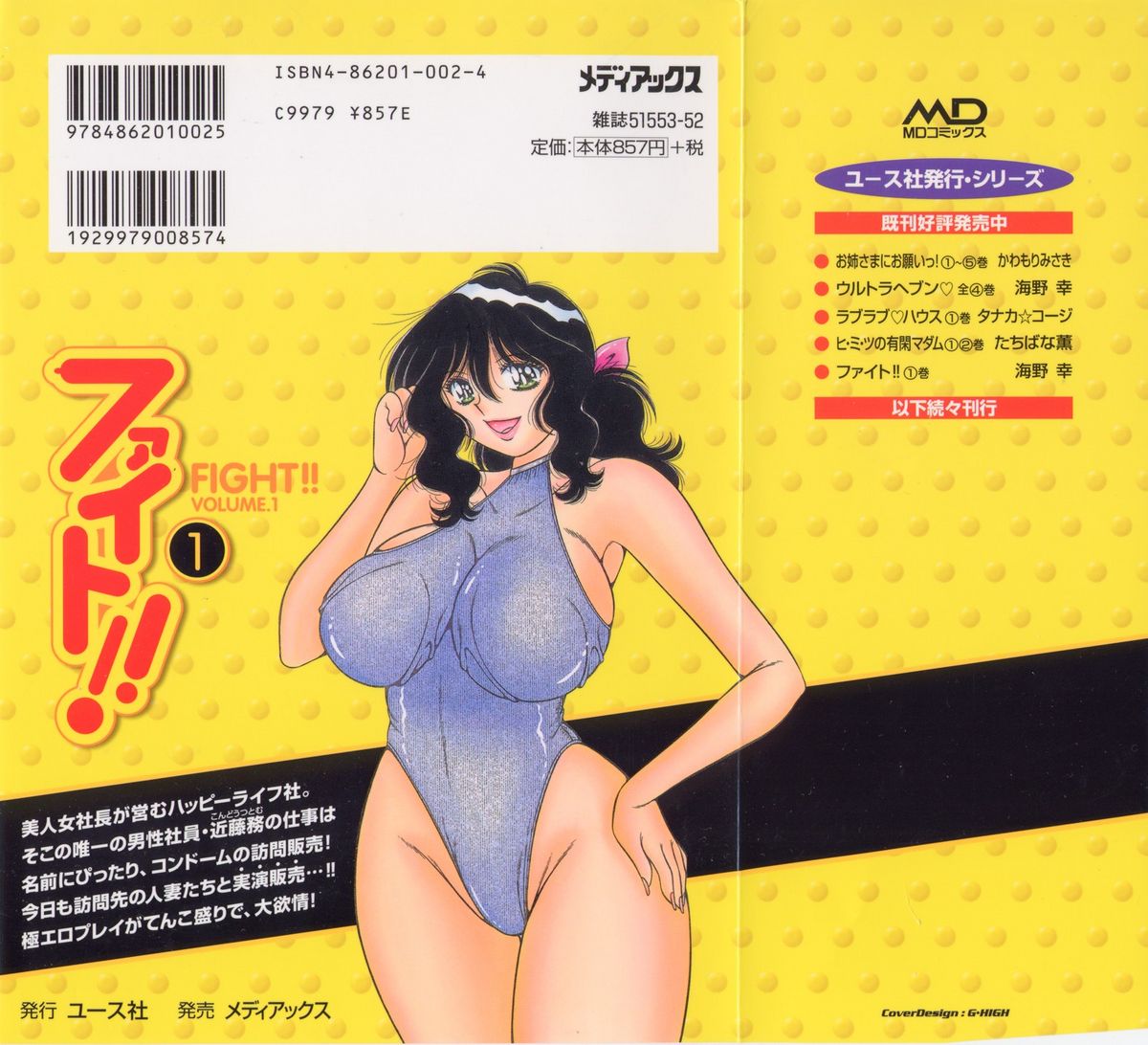 Fight!! 1 page 2 full