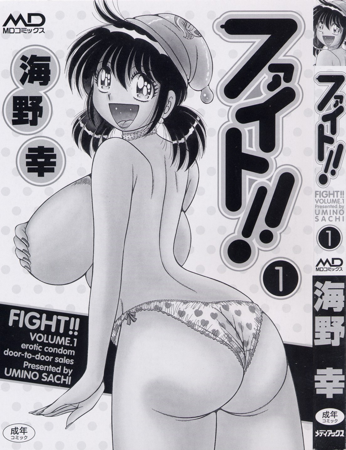 Fight!! 1 page 3 full