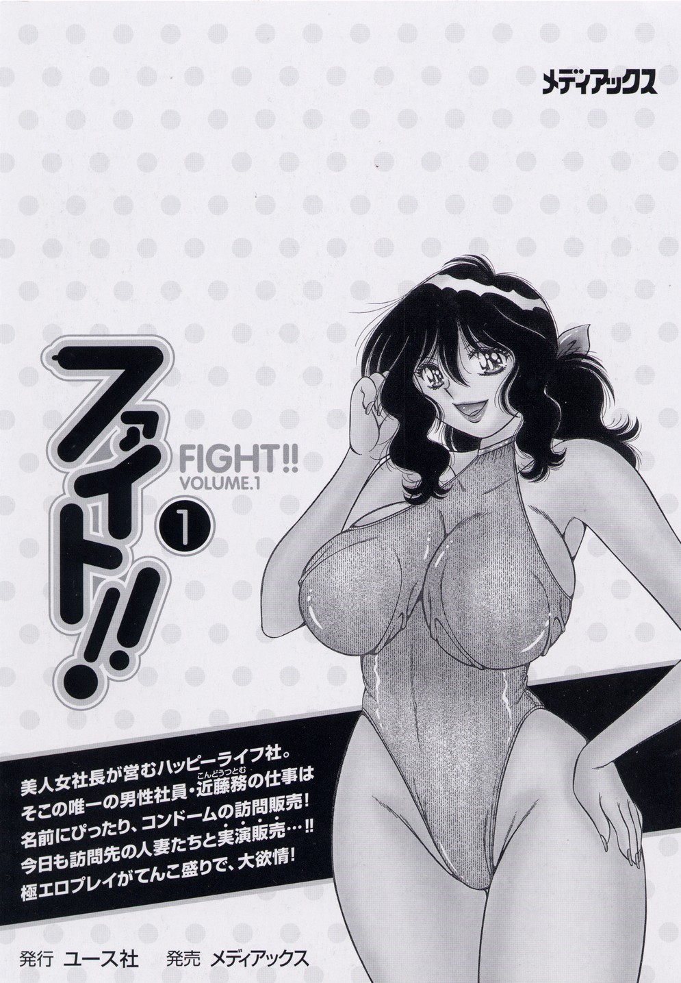 Fight!! 1 page 4 full