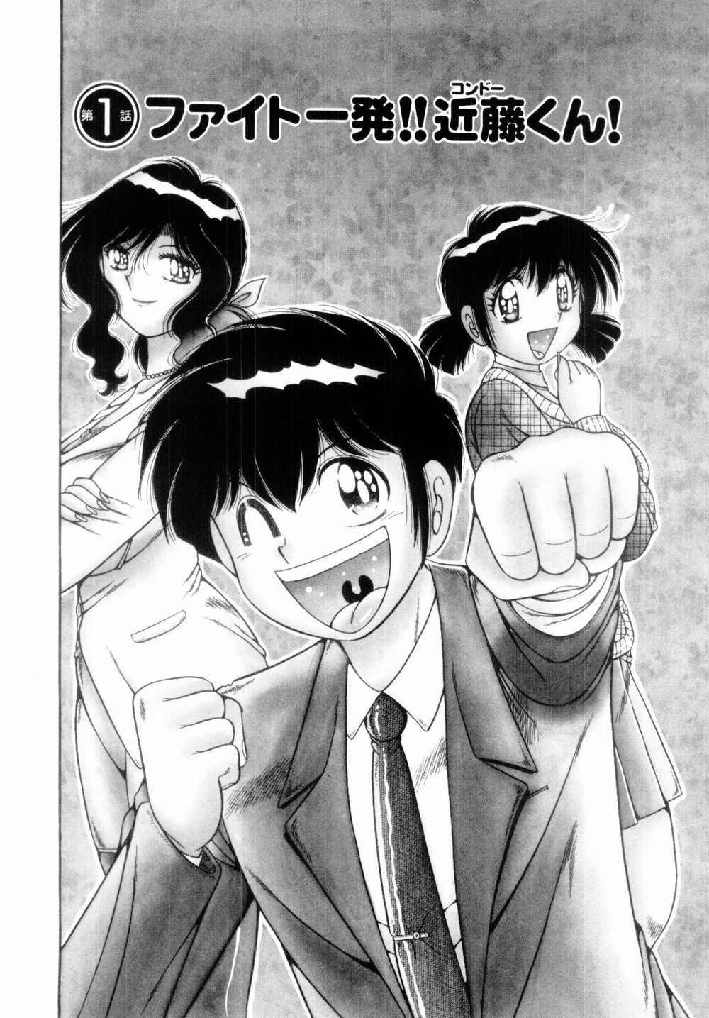 Fight!! 1 page 8 full