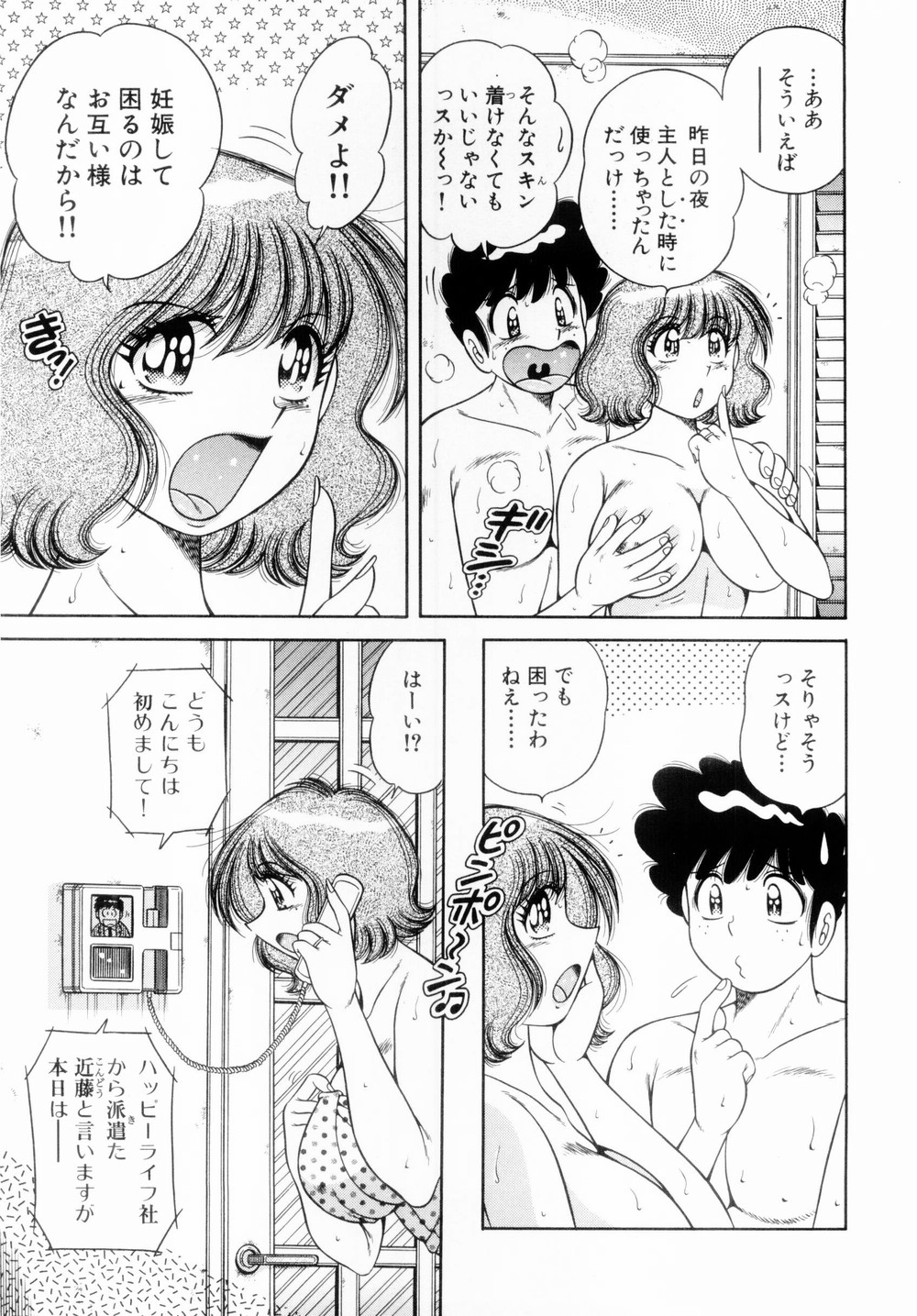 Fight!! 1 page 9 full