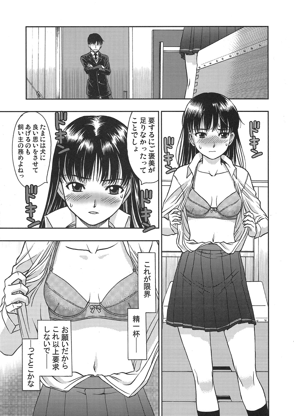 Ayatsuji-san to Boku to page 8 full