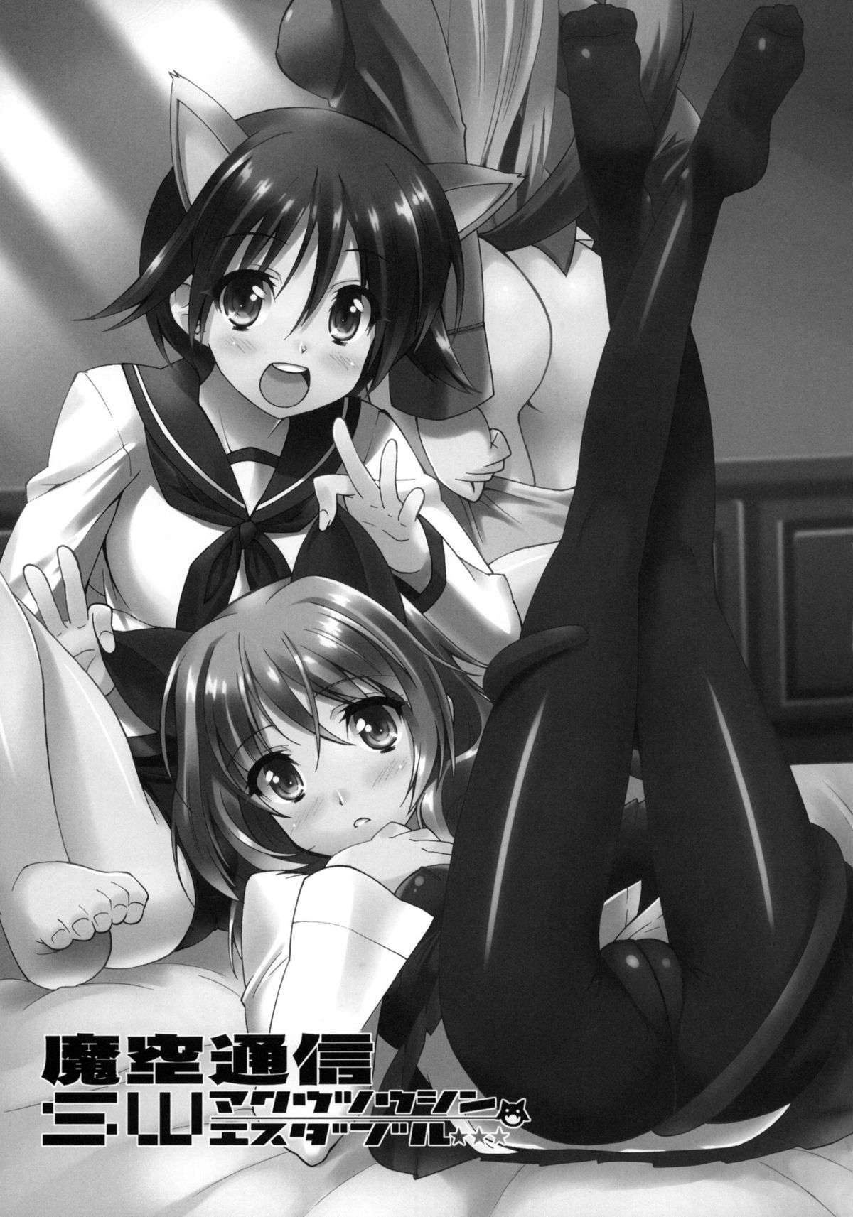 Makuu Tsuushin SW page 2 full