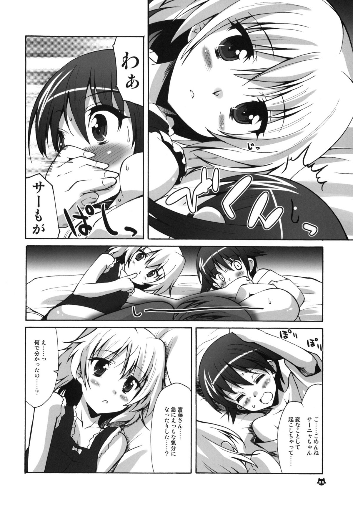Makuu Tsuushin SW page 5 full