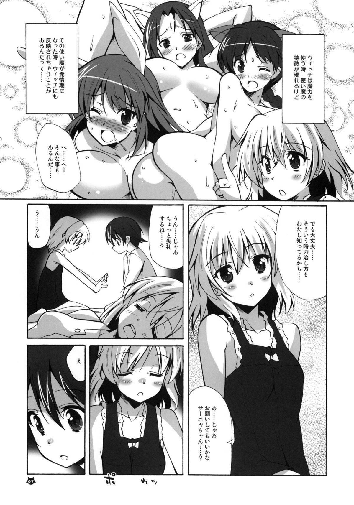 Makuu Tsuushin SW page 6 full