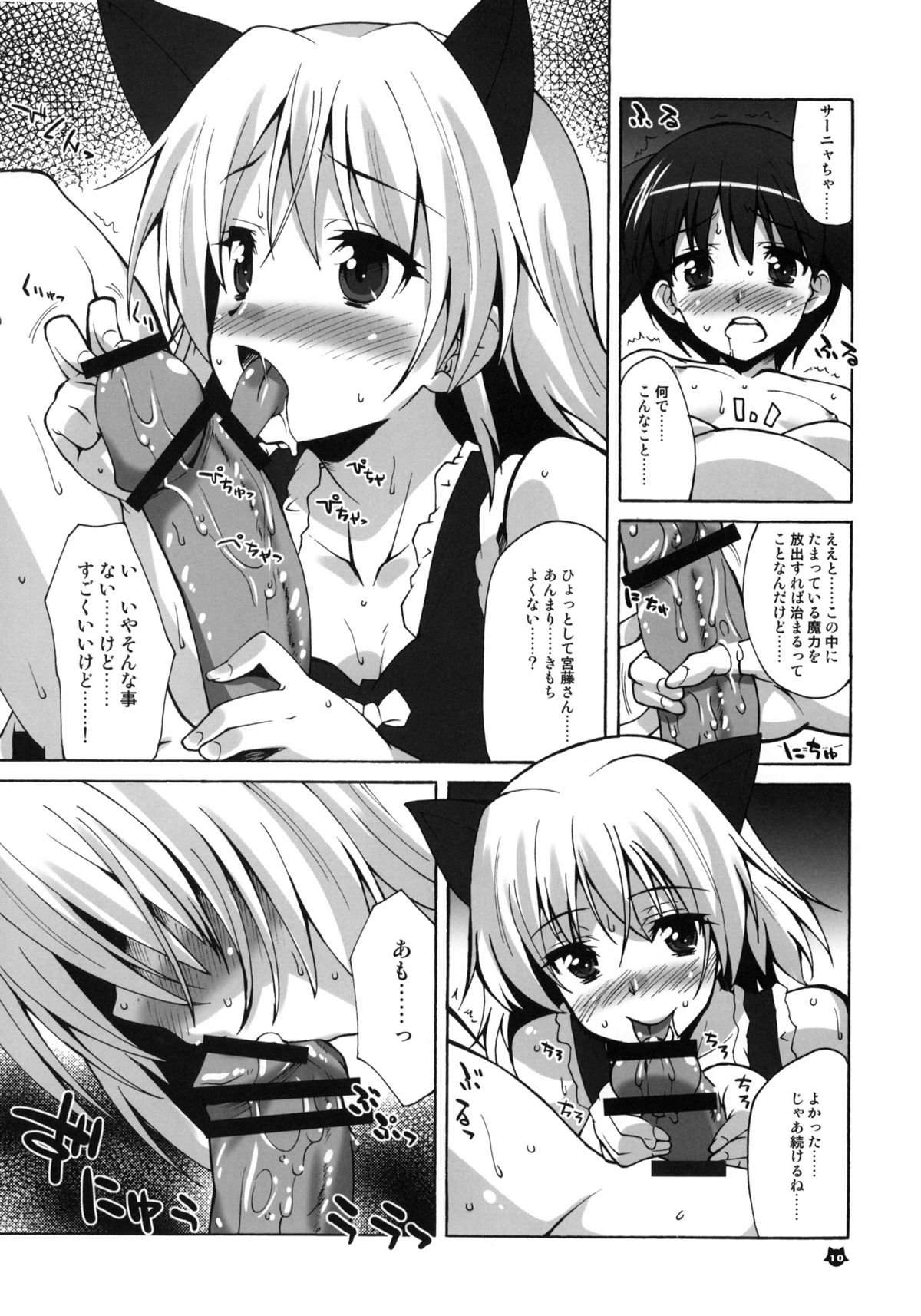 Makuu Tsuushin SW page 9 full