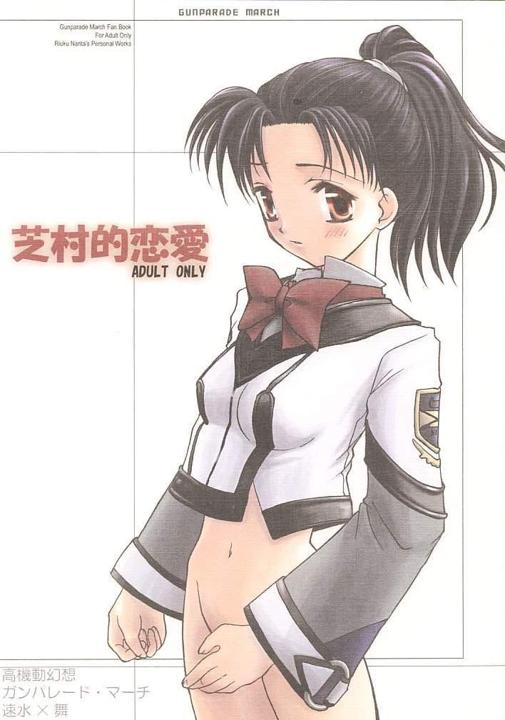 Shibamurateki Renai page 1 full