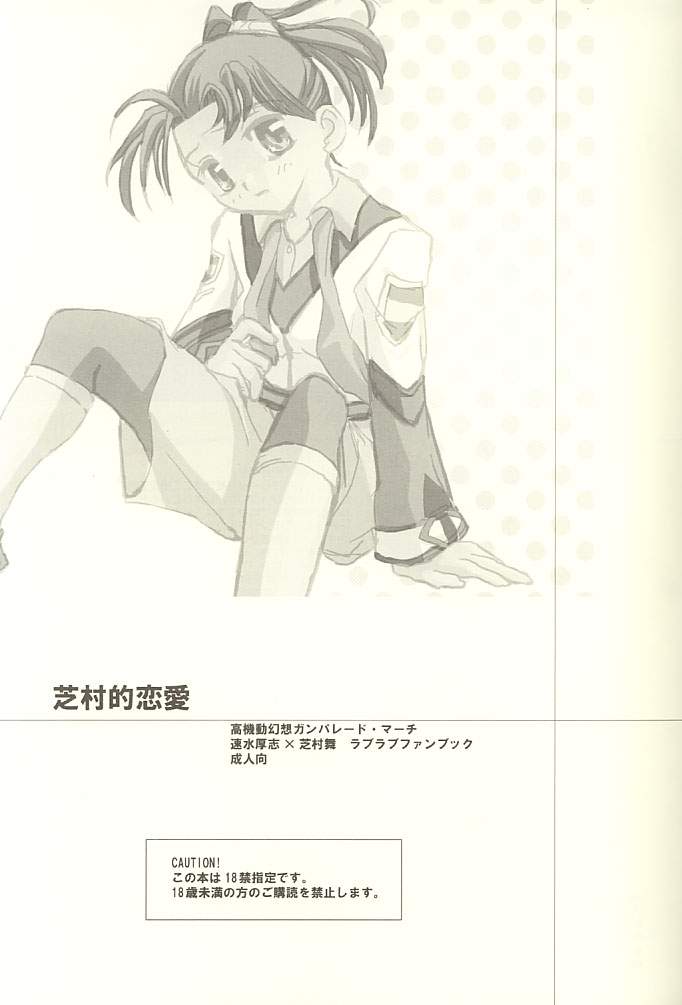 Shibamurateki Renai page 2 full