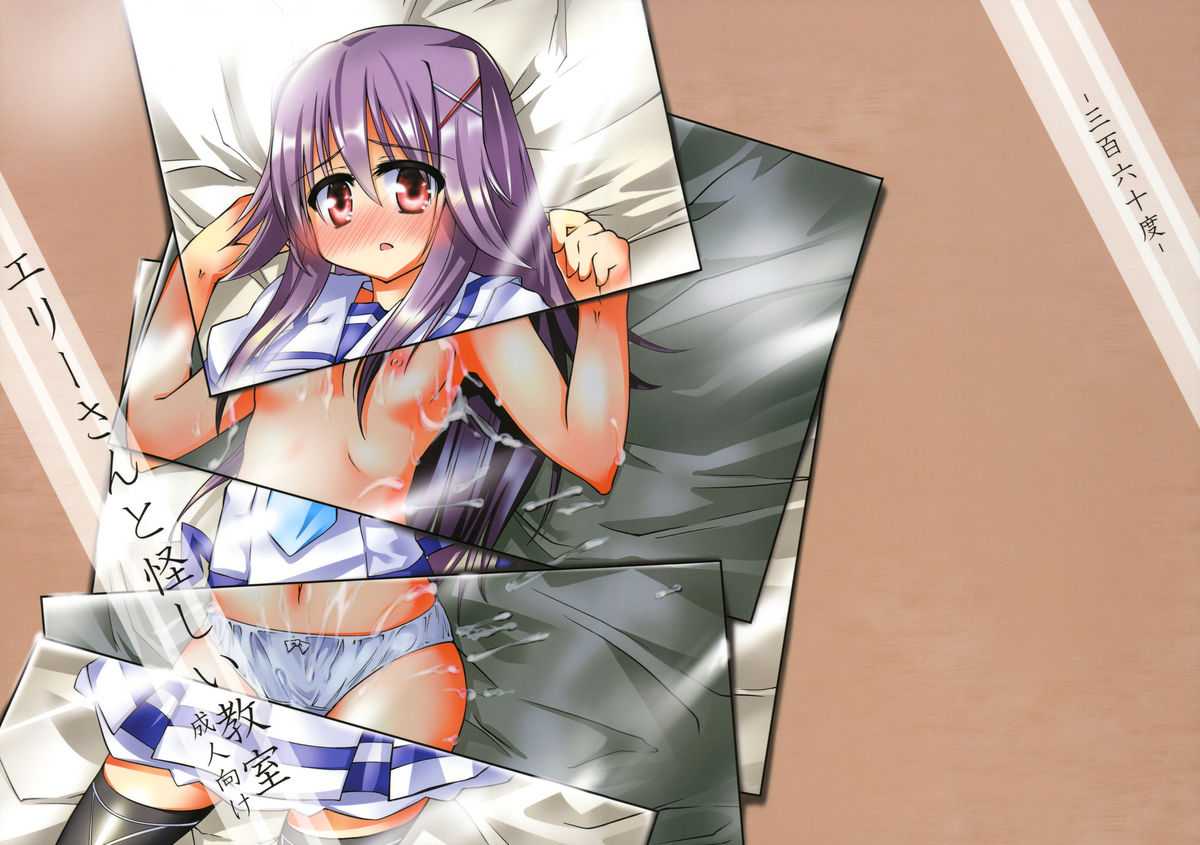 Elly-san to Ayashii Kyoushitsu page 1 full