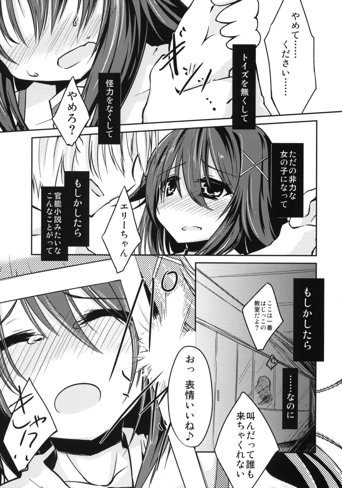 Elly-san to Ayashii Kyoushitsu page 2 full