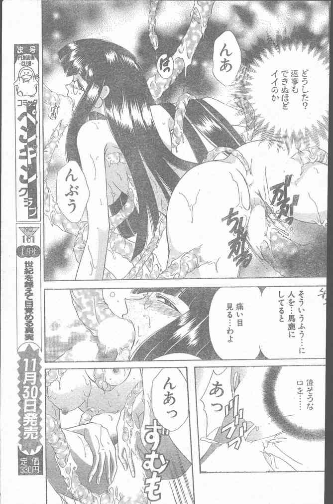 COMIC Penguin Club Sanzokuban 1999-12 page 9 full