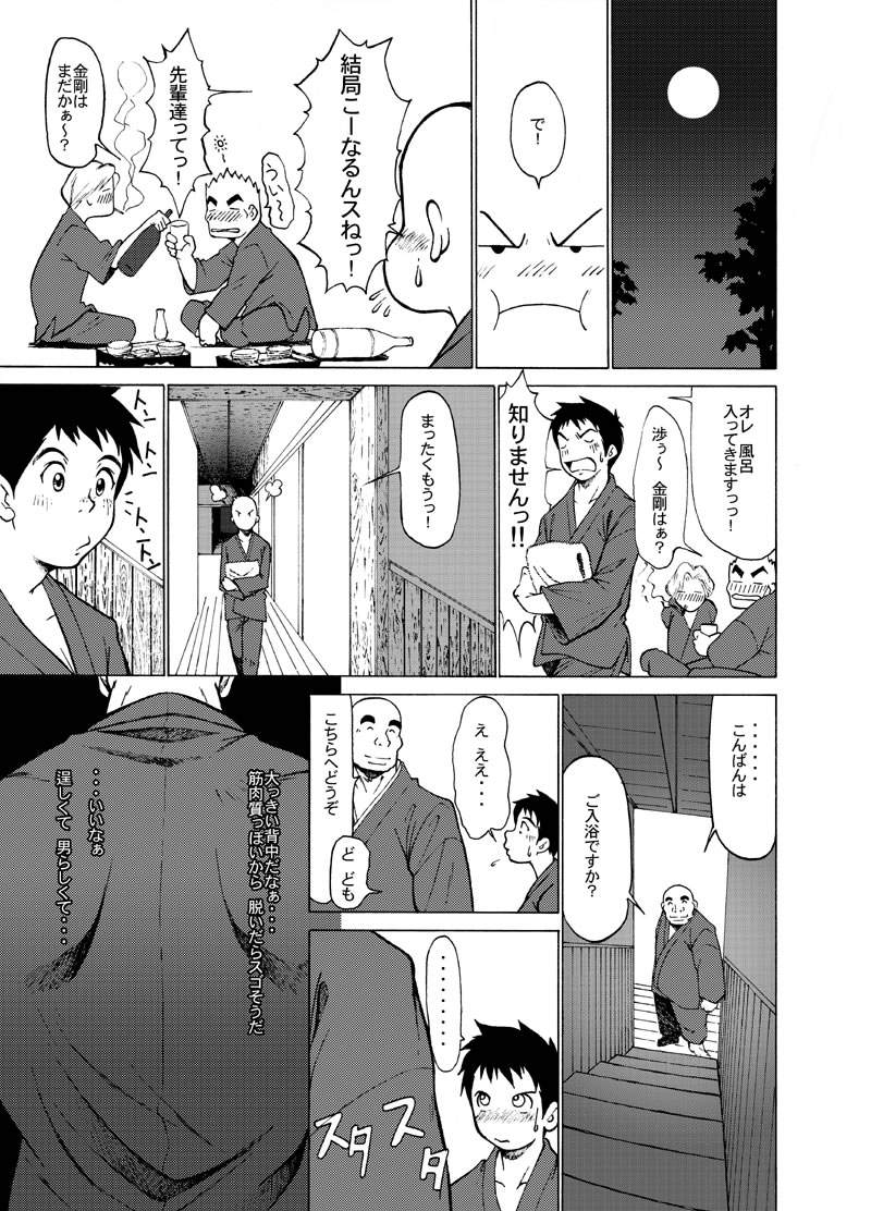 Hannyatou Kongou page 10 full