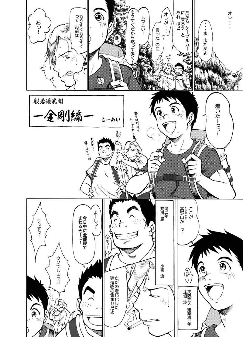 Hannyatou Kongou page 5 full