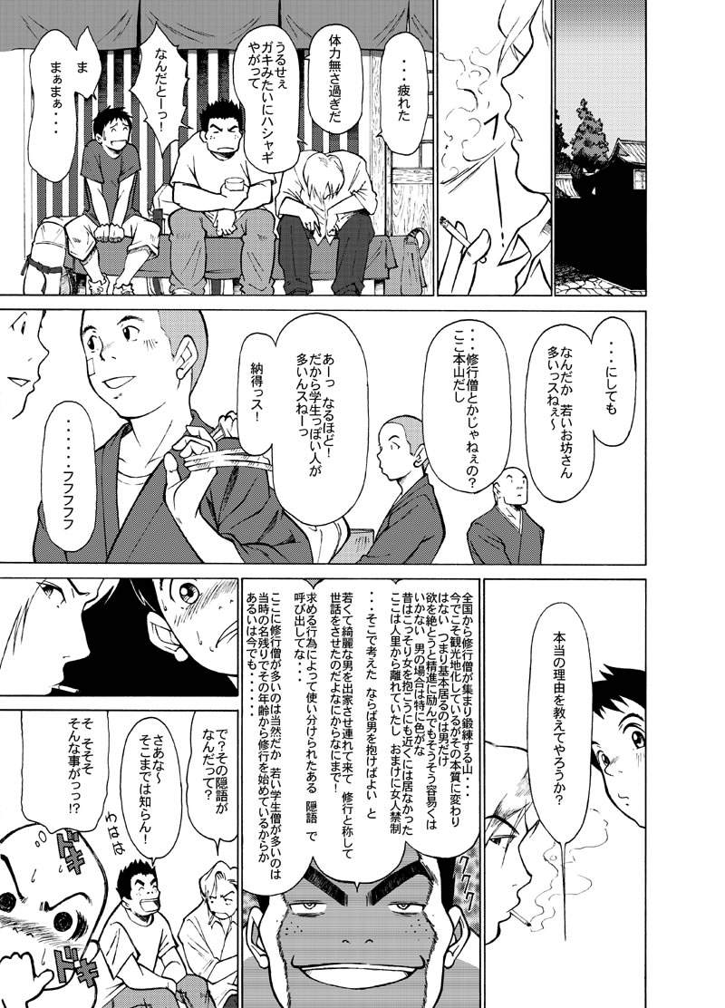 Hannyatou Kongou page 6 full