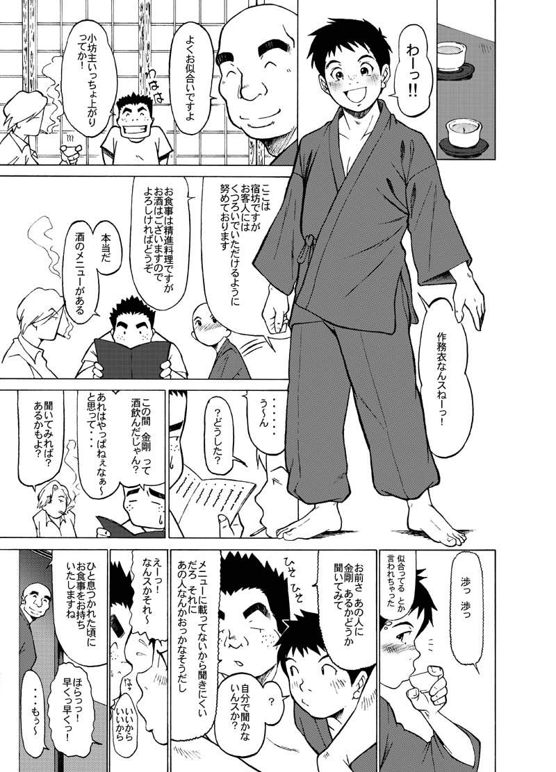 Hannyatou Kongou page 8 full