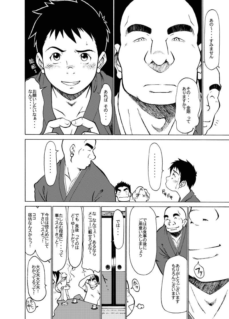 Hannyatou Kongou page 9 full