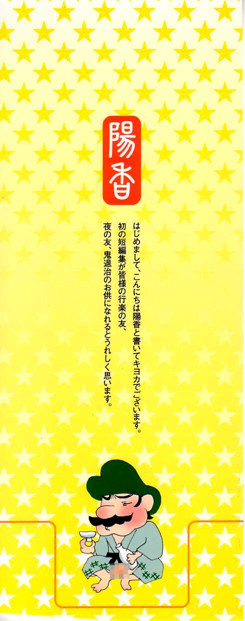 Sayonara Boku. page 3 full