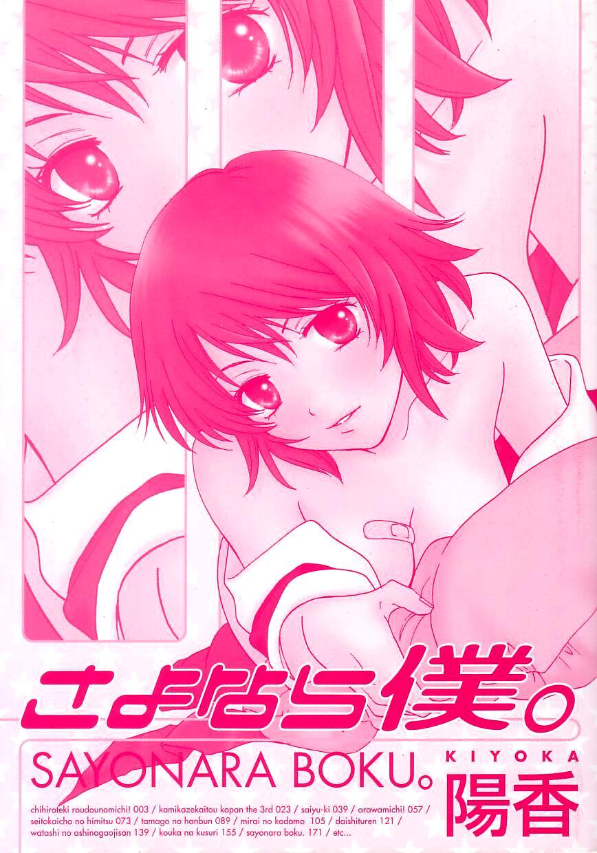 Sayonara Boku. page 4 full