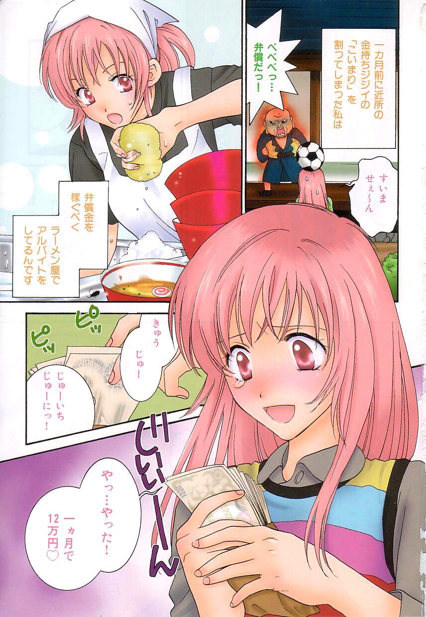 Sayonara Boku. page 5 full