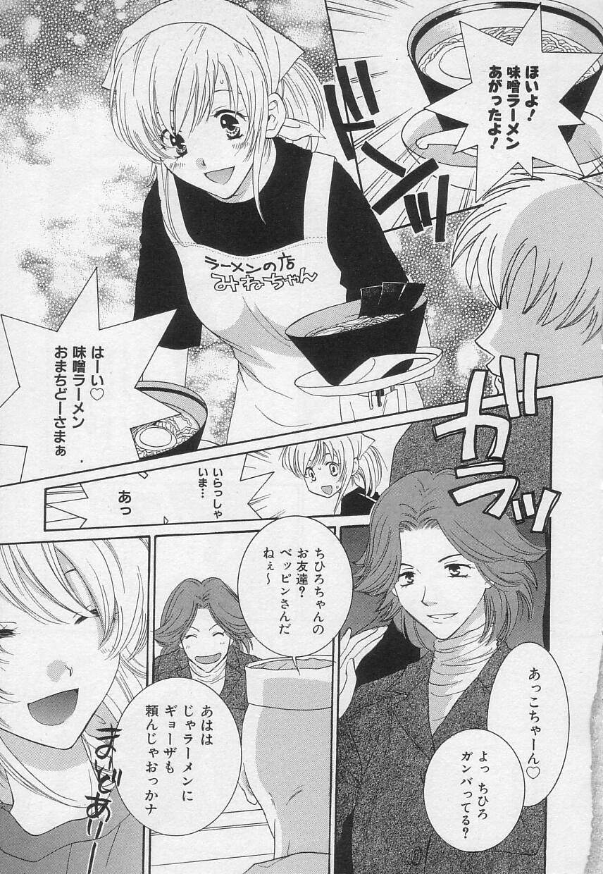 Sayonara Boku. page 9 full