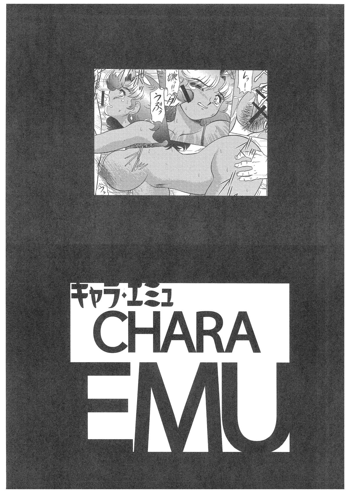CHARA EMU W☆B 008 GUNDAM 1st-0083-X page 2 full