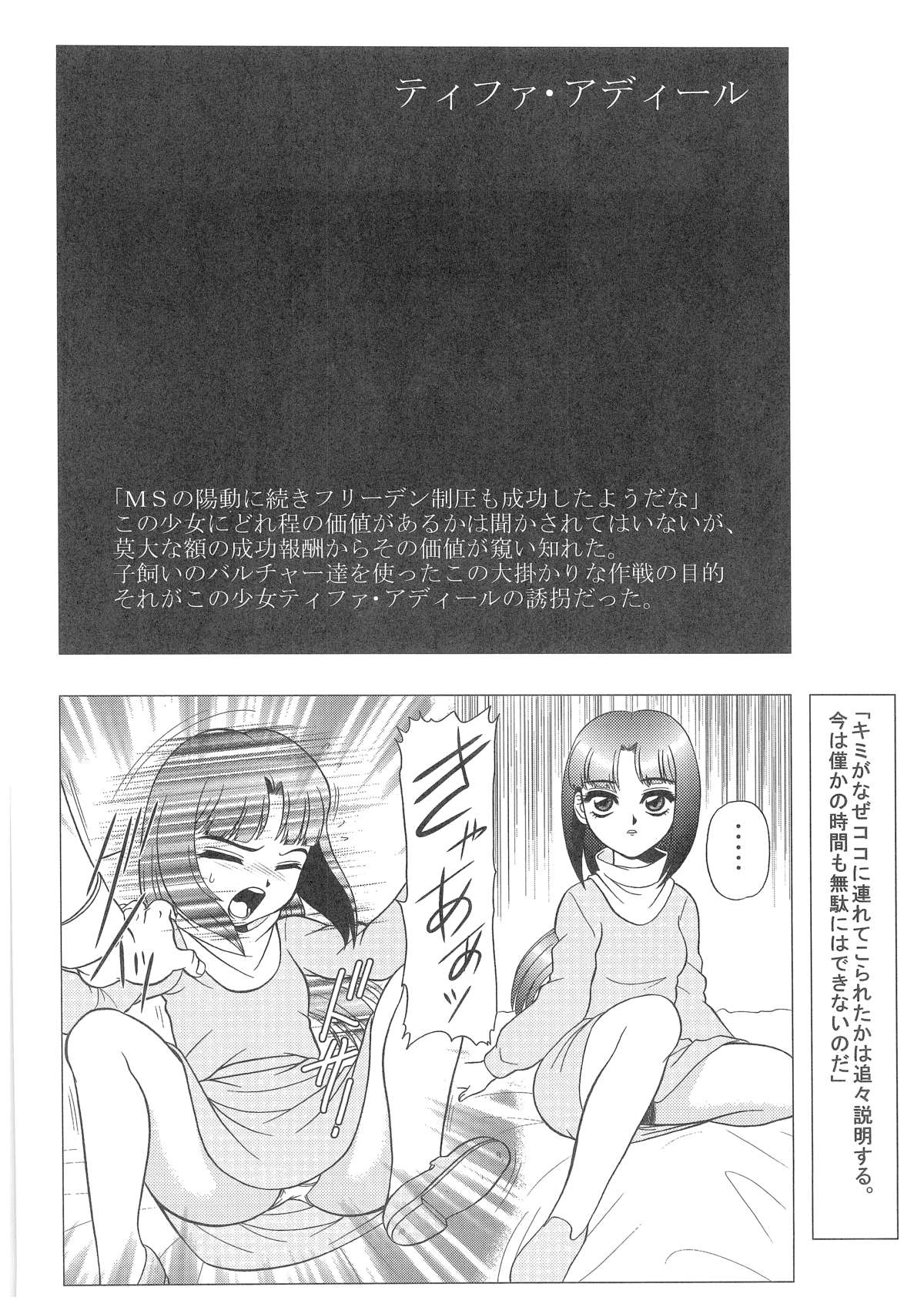 CHARA EMU W☆B 008 GUNDAM 1st-0083-X page 5 full