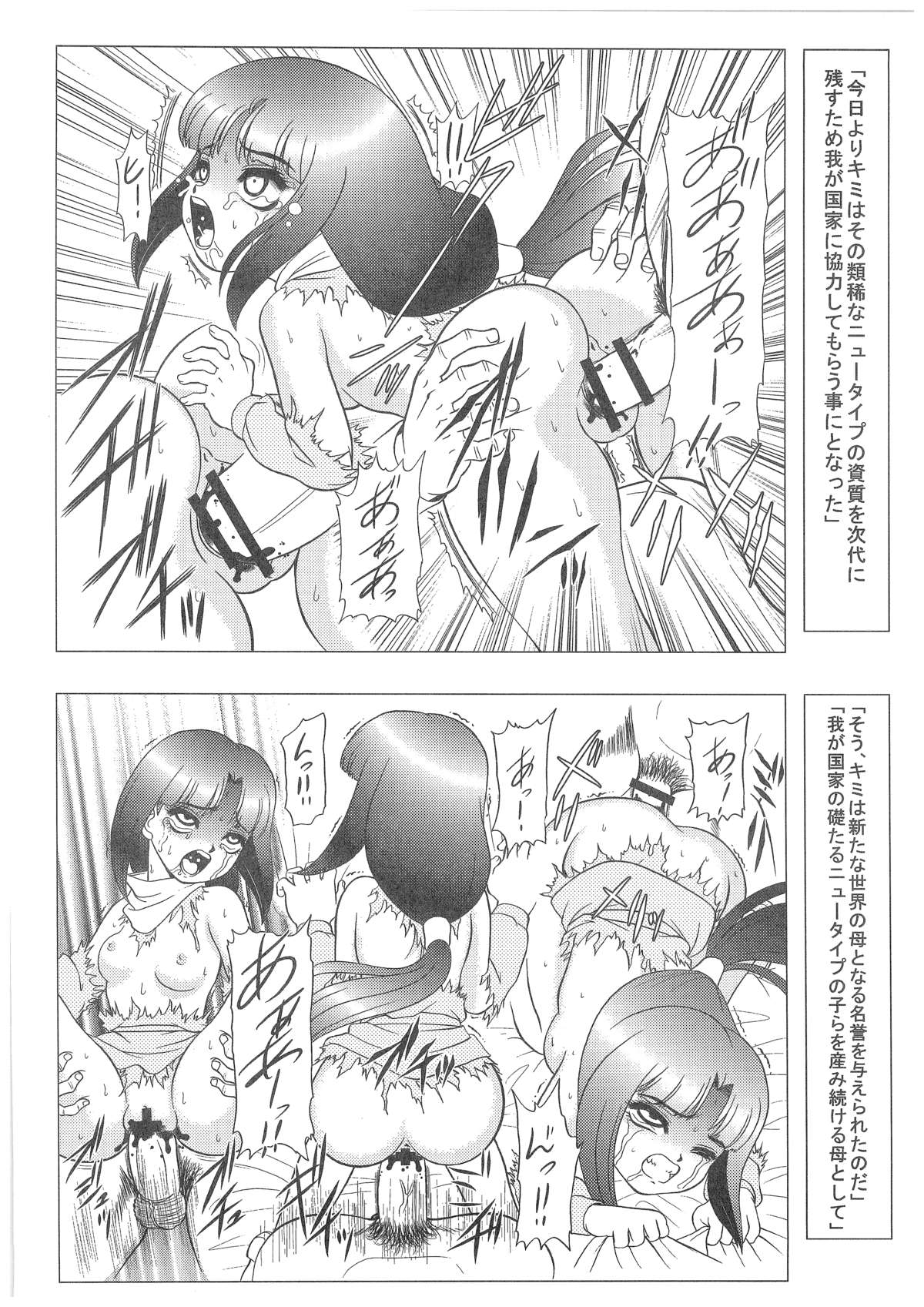 CHARA EMU W☆B 008 GUNDAM 1st-0083-X page 7 full