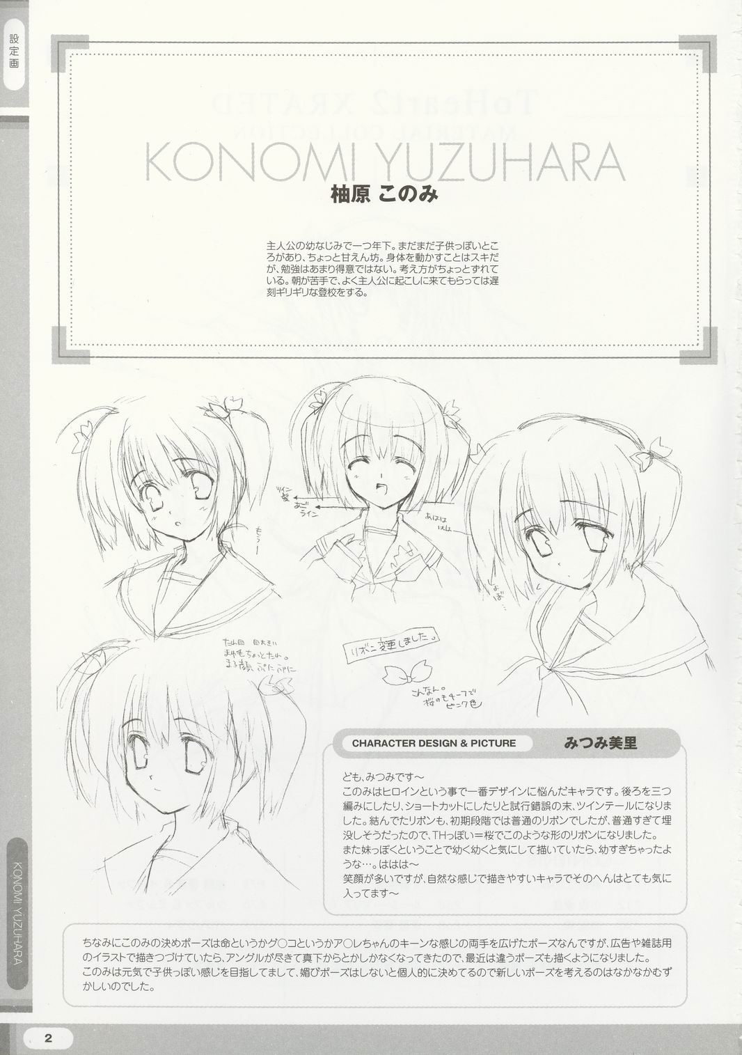 ToHeart2 XRATED 設定原画集 page 3 full