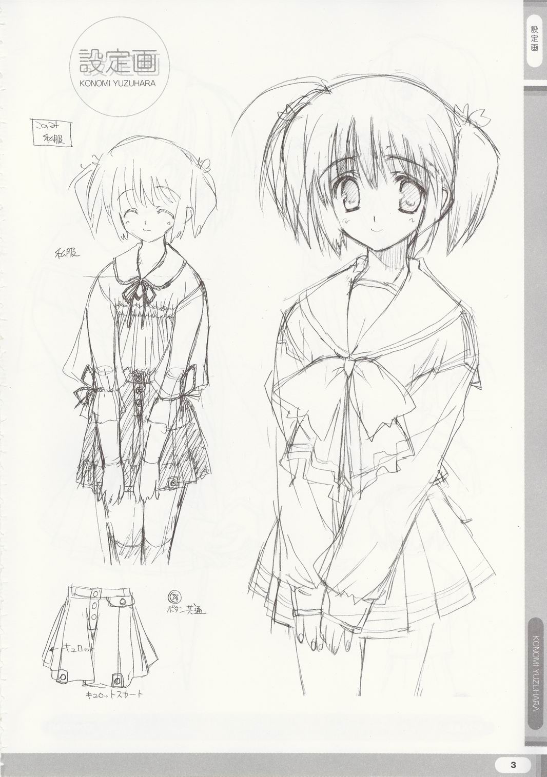 ToHeart2 XRATED 設定原画集 page 4 full