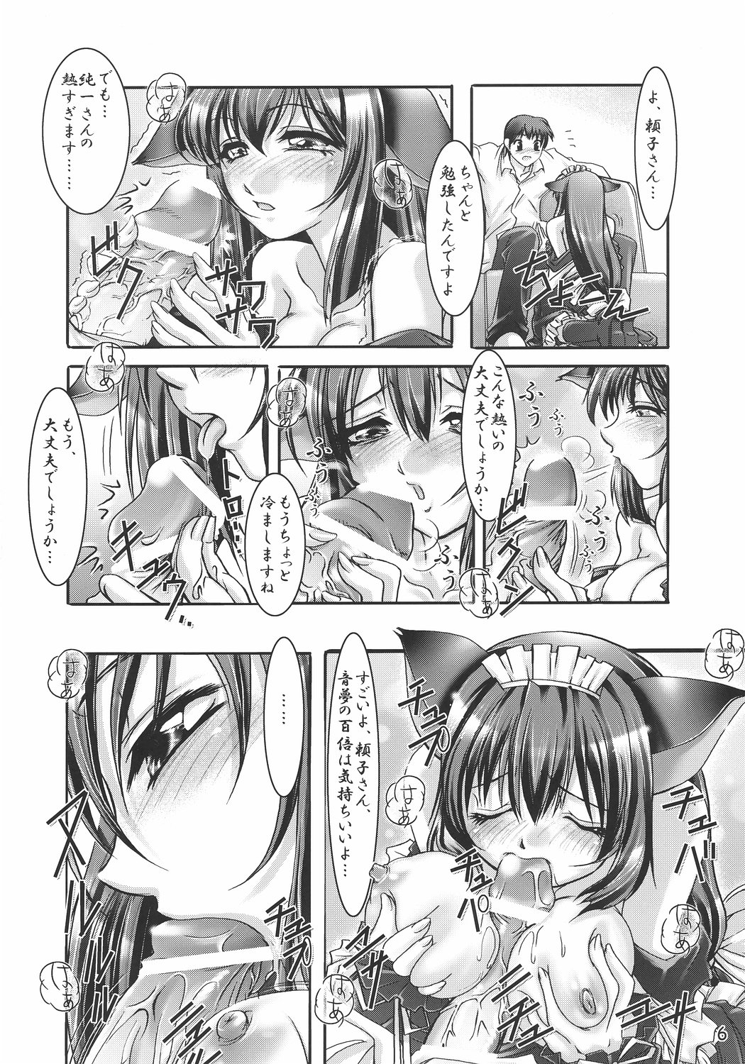 Musou Kairou page 5 full